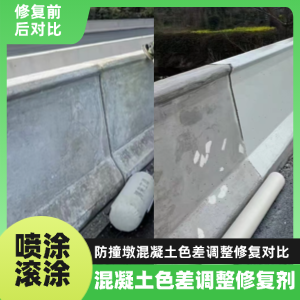 兴文工程人必看！混凝土色差“面子难题”，一招修复不返工